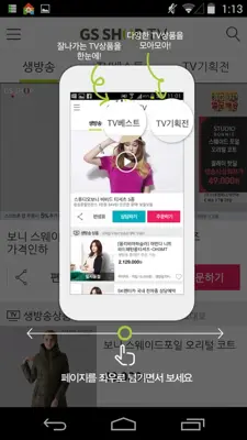 GS SHOP TV android App screenshot 5